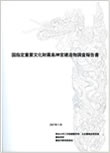 国指定重要文化財　霧島神宮建造物調査報告書　2007年
